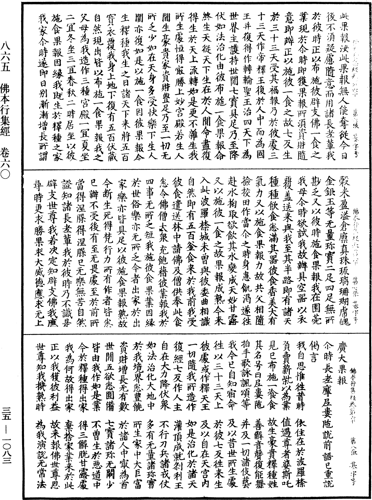 File:《中華大藏經》 第35冊 第1083頁.png