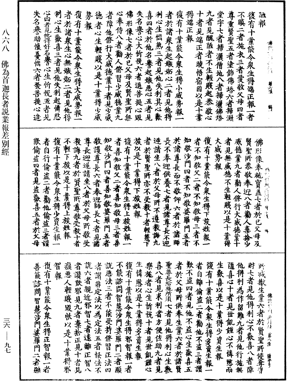 佛为首迦长者说业报差别经《中华大藏经》_第36册_第0097页