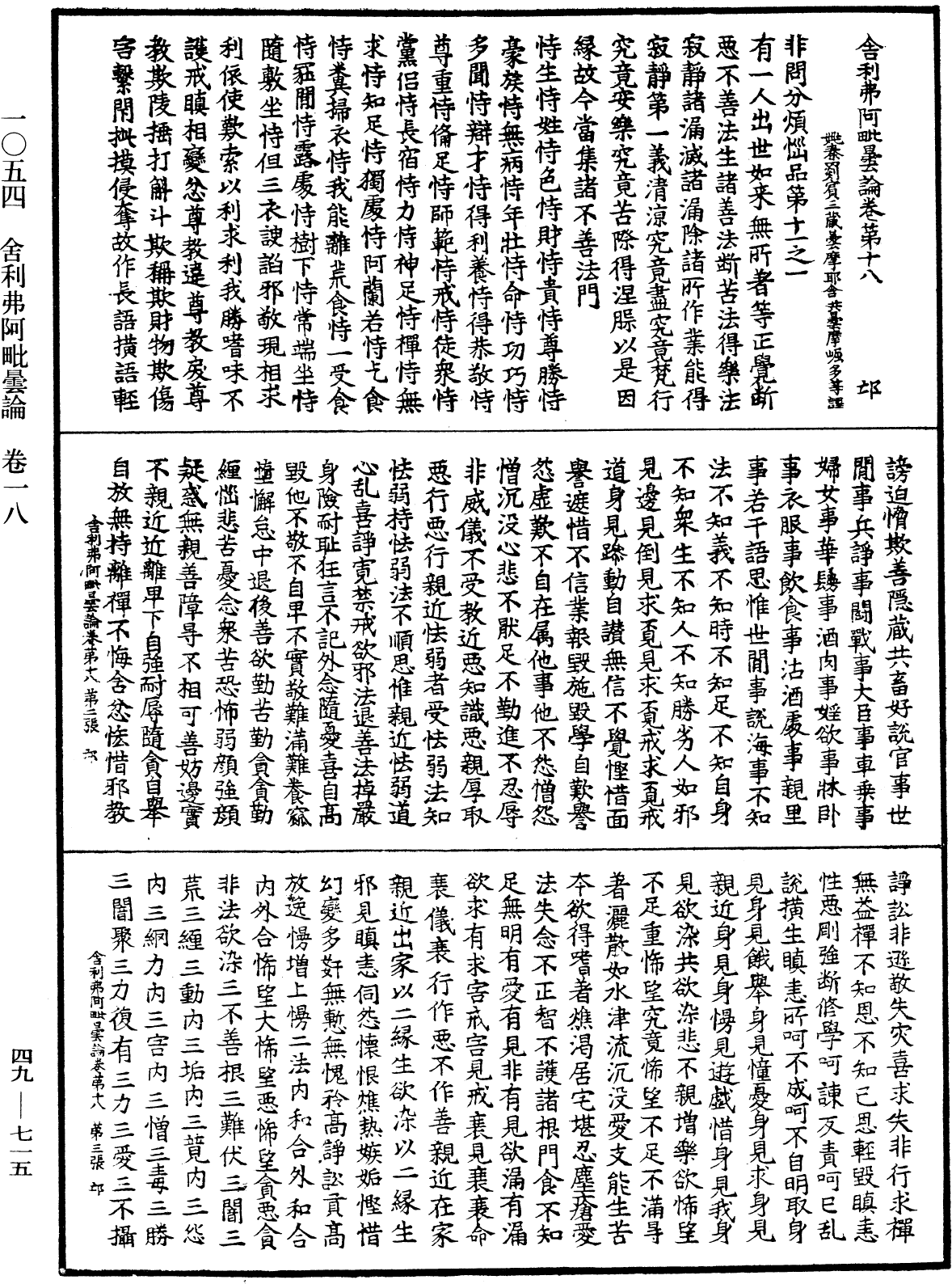 File:《中華大藏經》 第49冊 第0715頁.png