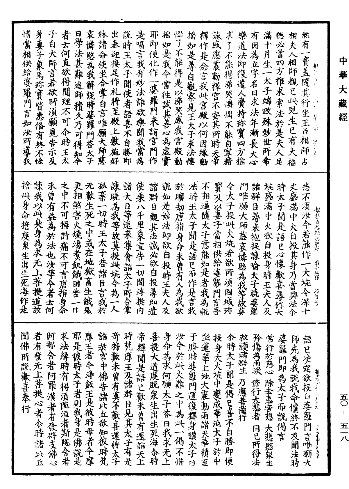File:《中華大藏經》 第50冊 第518頁.png