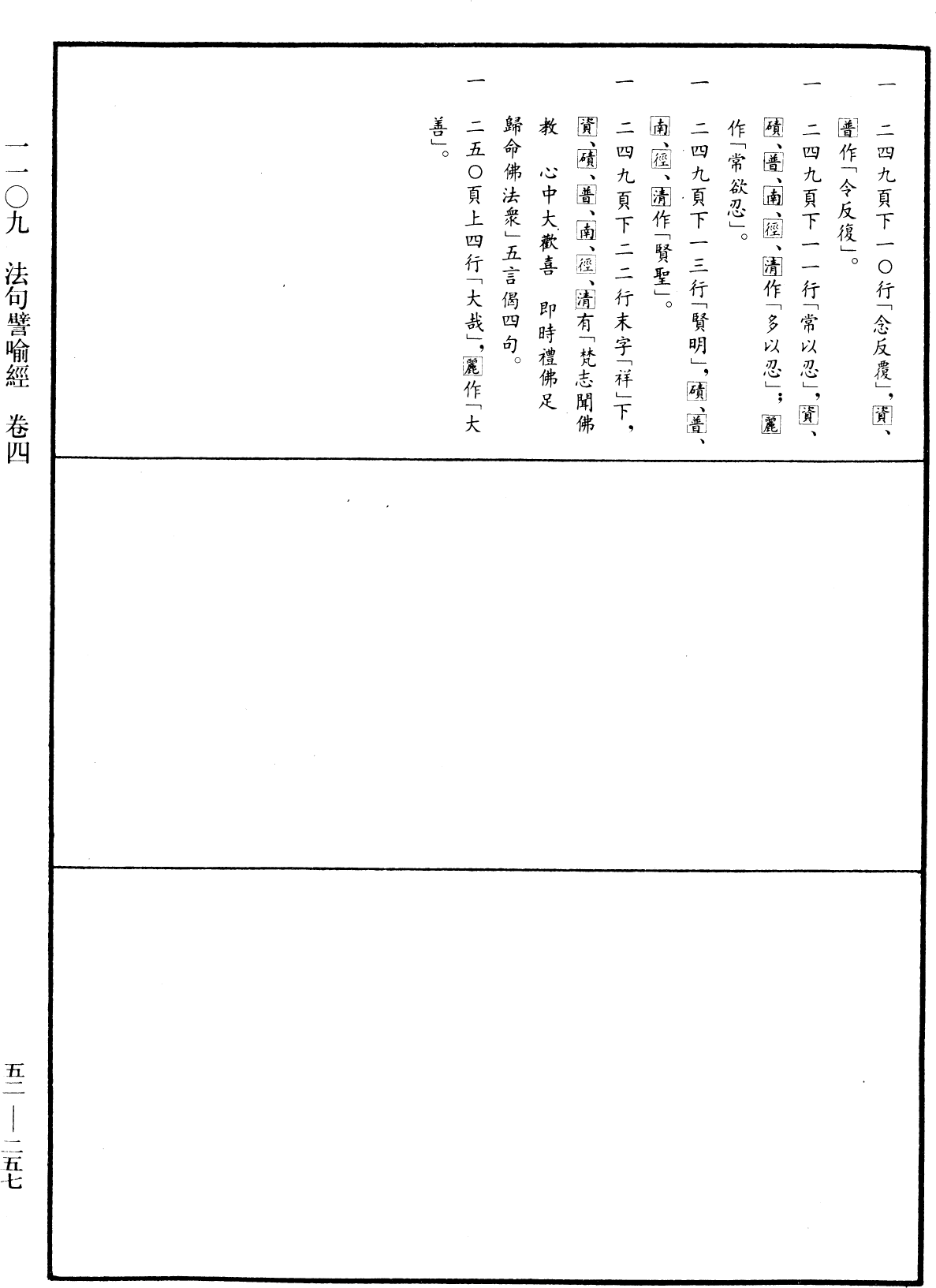 File:《中華大藏經》 第52冊 第257頁.png