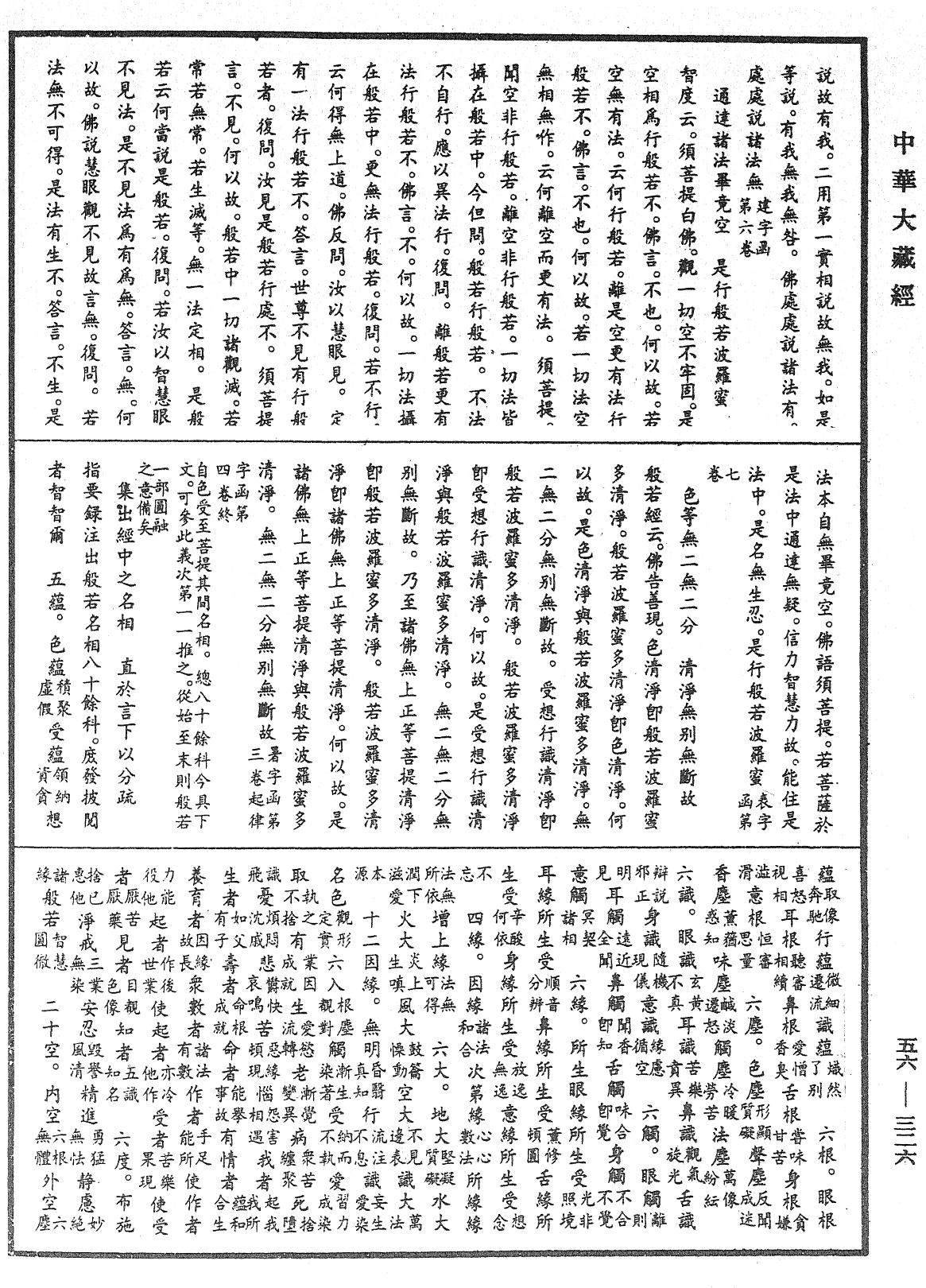 大藏一覽集《中華大藏經》_第56冊_第0326頁