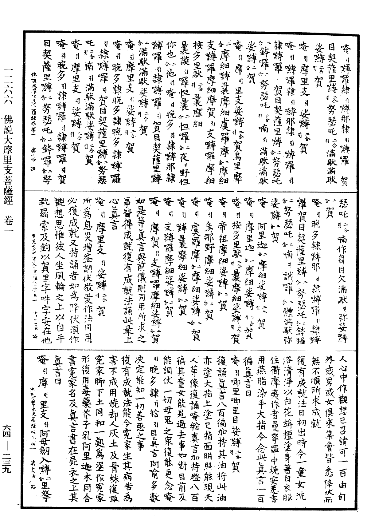 File:《中華大藏經》 第64冊 第0239頁.png