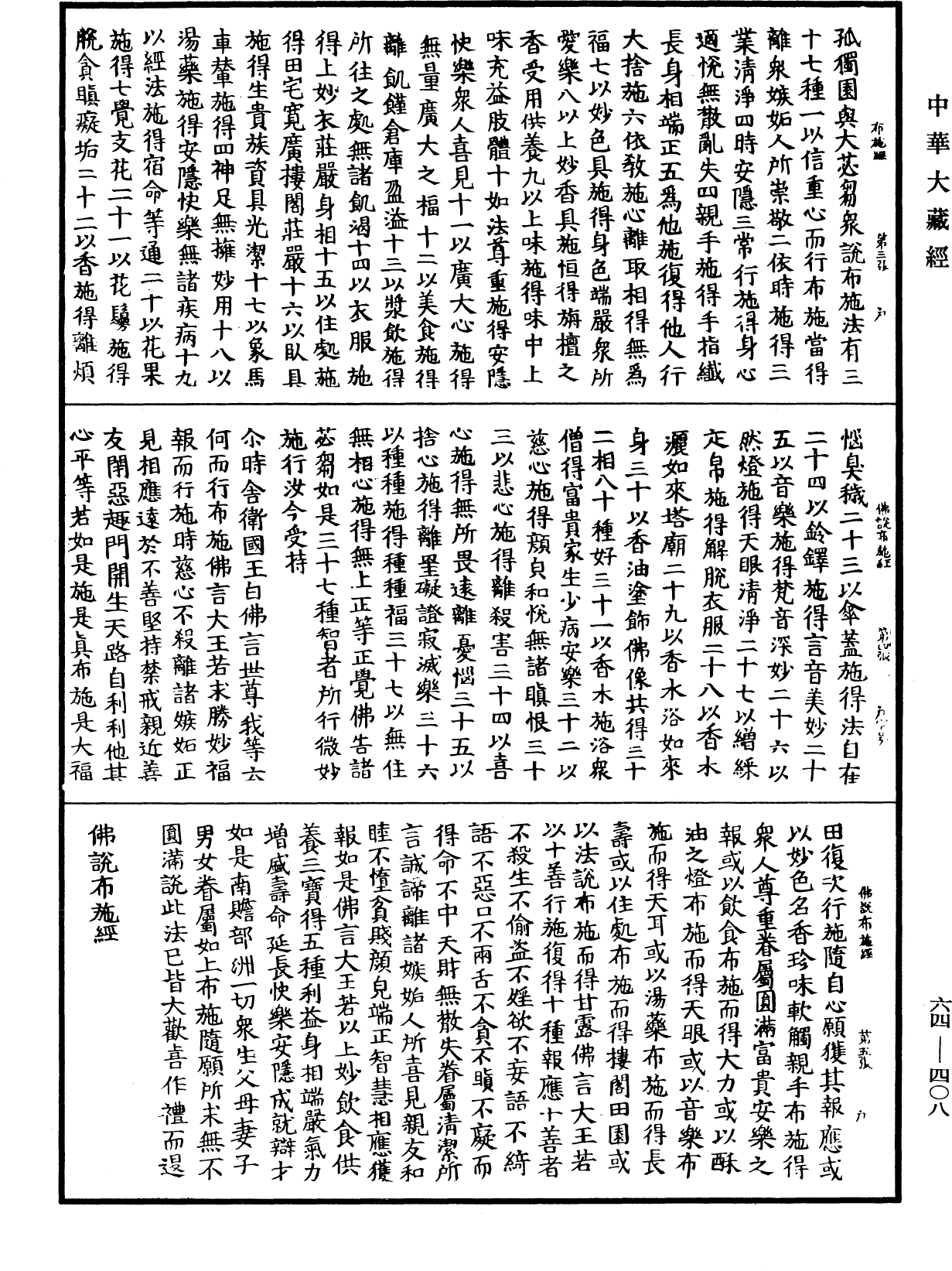 File:《中華大藏經》 第64冊 第0408頁.png