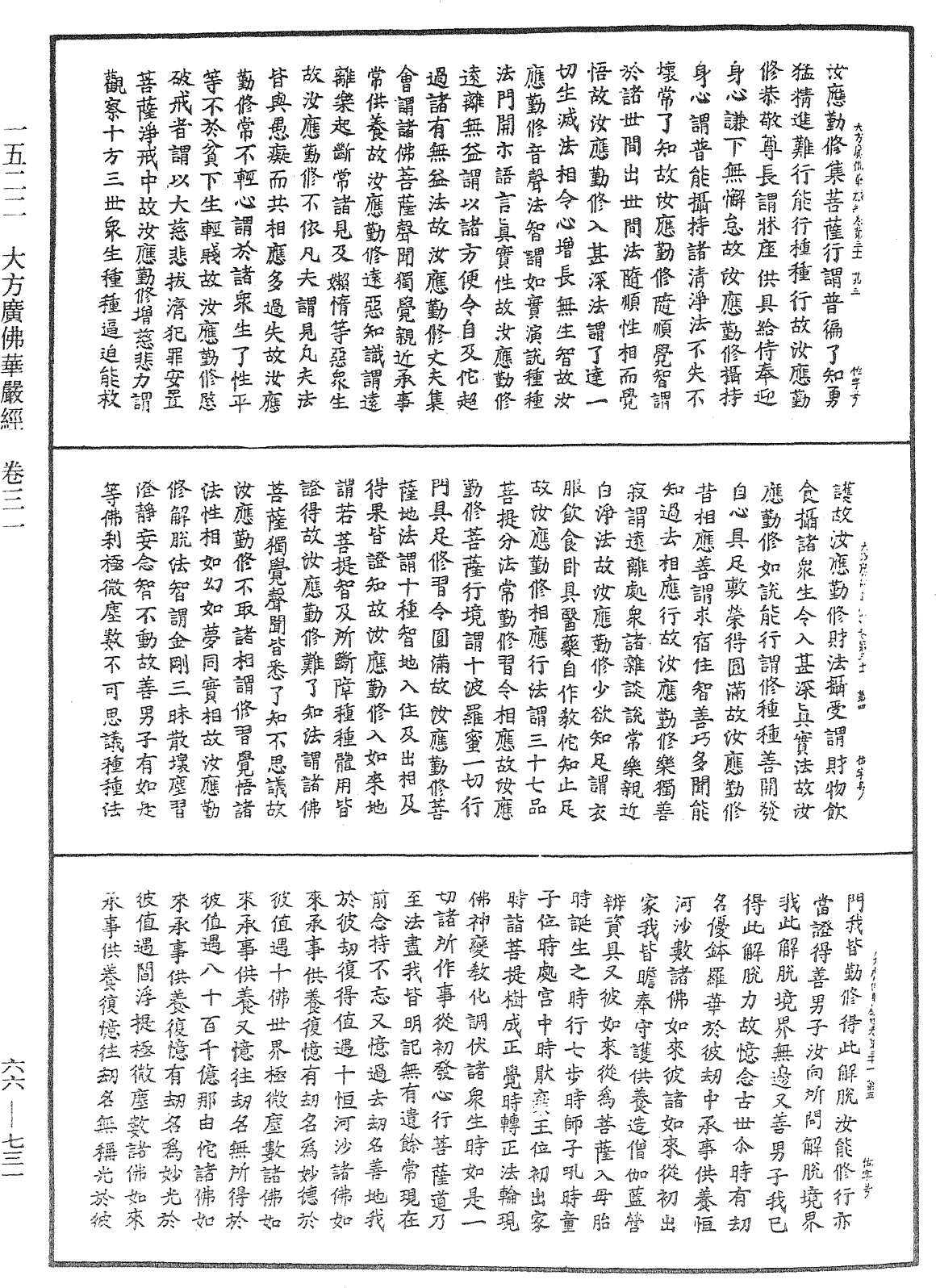 File:《中華大藏經》 第66冊 第731頁.png
