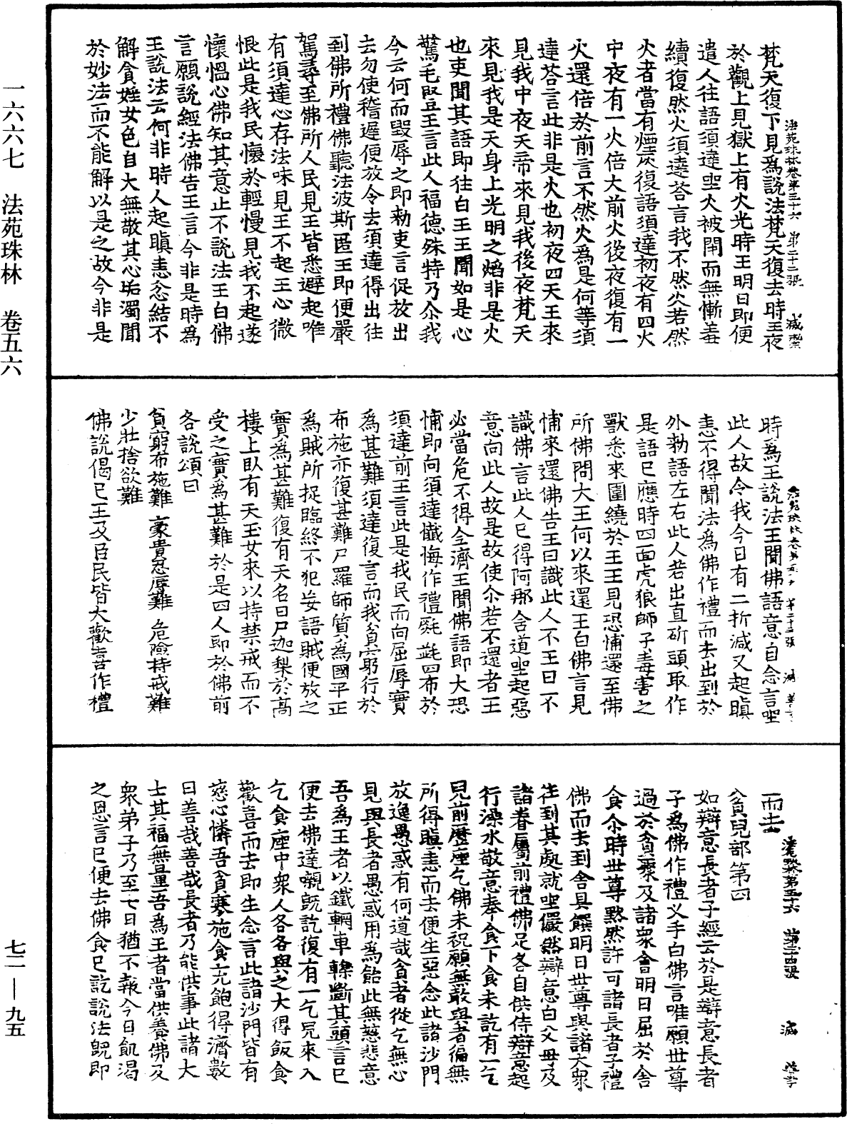 File:《中華大藏經》 第72冊 第095頁.png