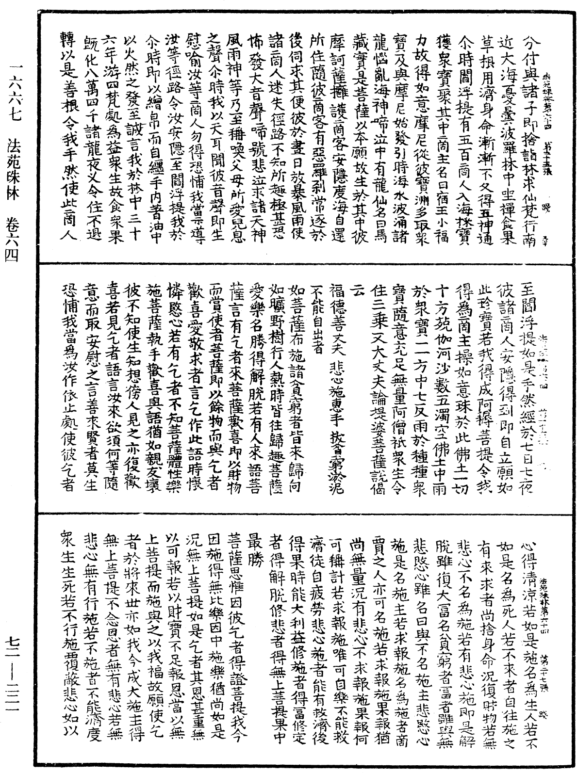 File:《中華大藏經》 第72冊 第221頁.png