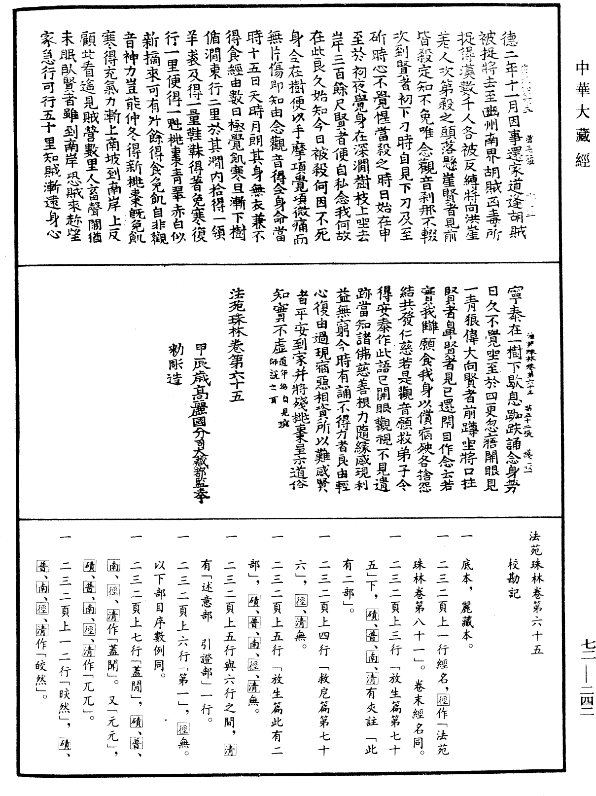 File:《中華大藏經》 第72冊 第242頁.png