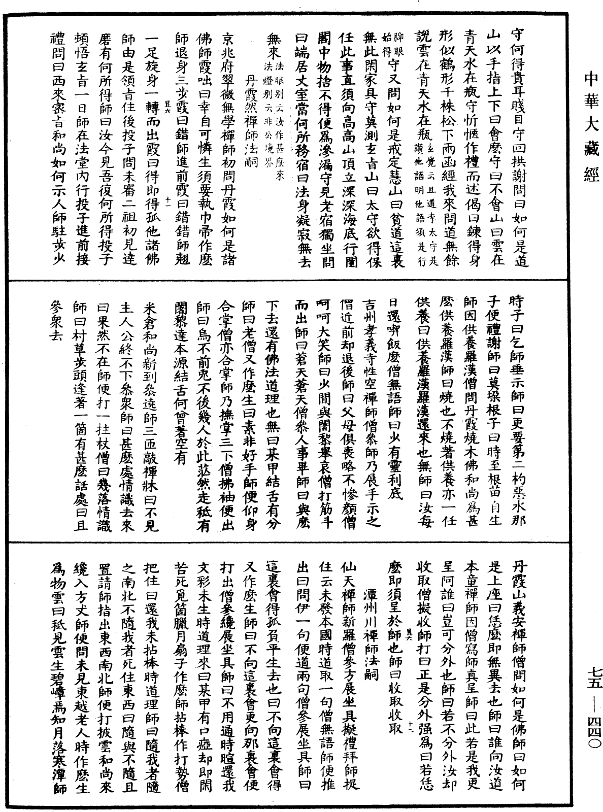 File:《中華大藏經》 第75冊 第440頁.png