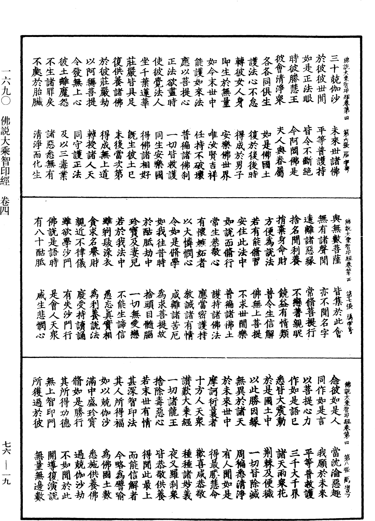 File:《中華大藏經》 第76冊 第019頁.png