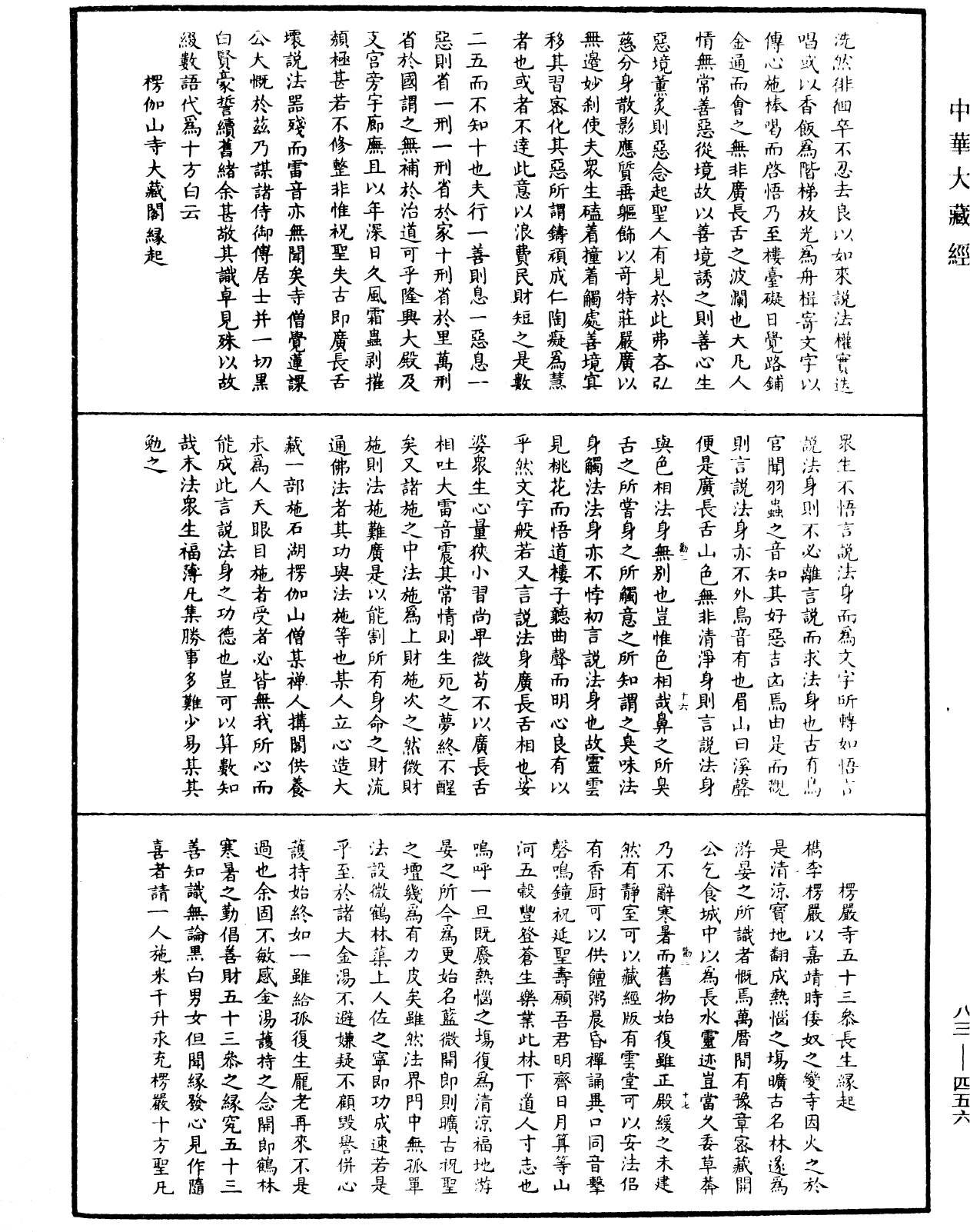 File:《中華大藏經》 第83冊 第0456頁.png