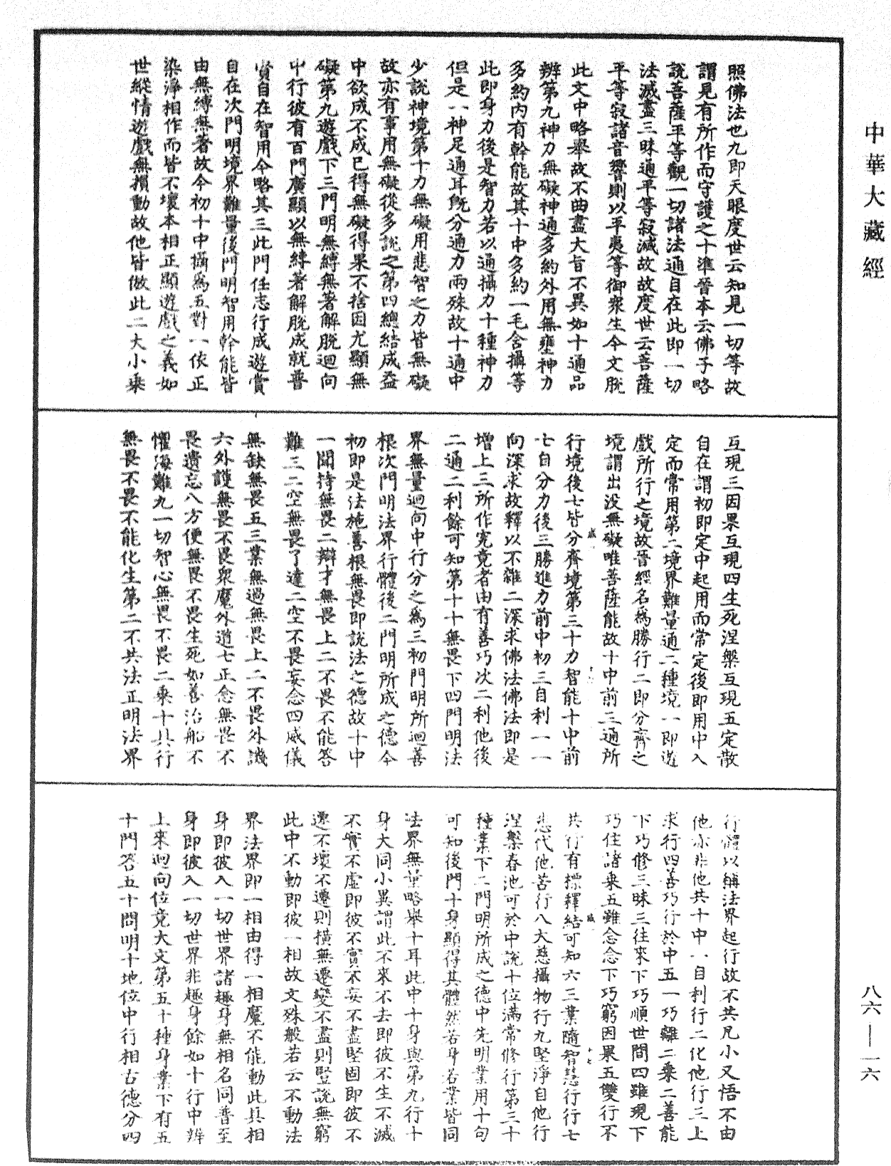 File:《中華大藏經》 第86冊 第0016頁.png