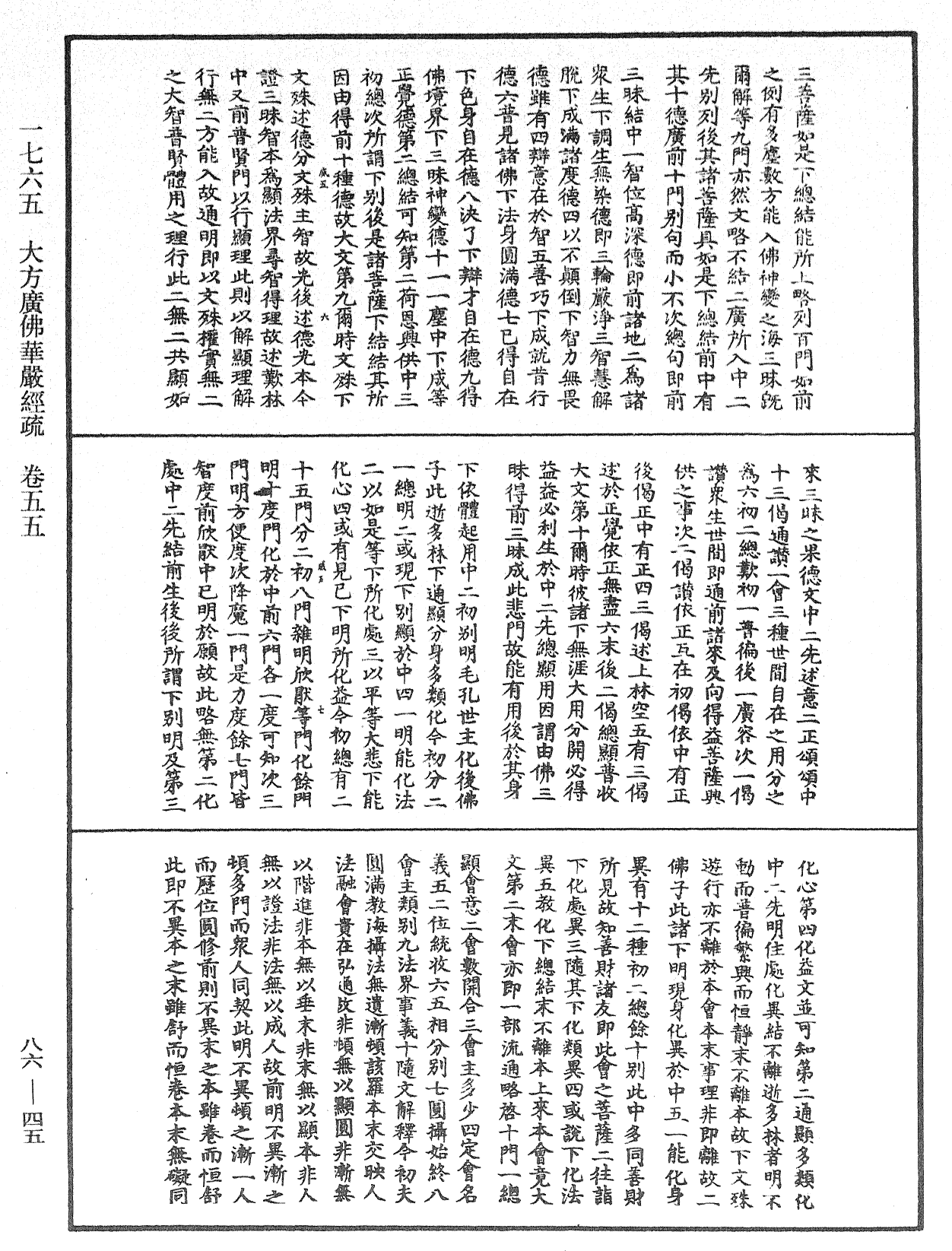 File:《中華大藏經》 第86冊 第0045頁.png