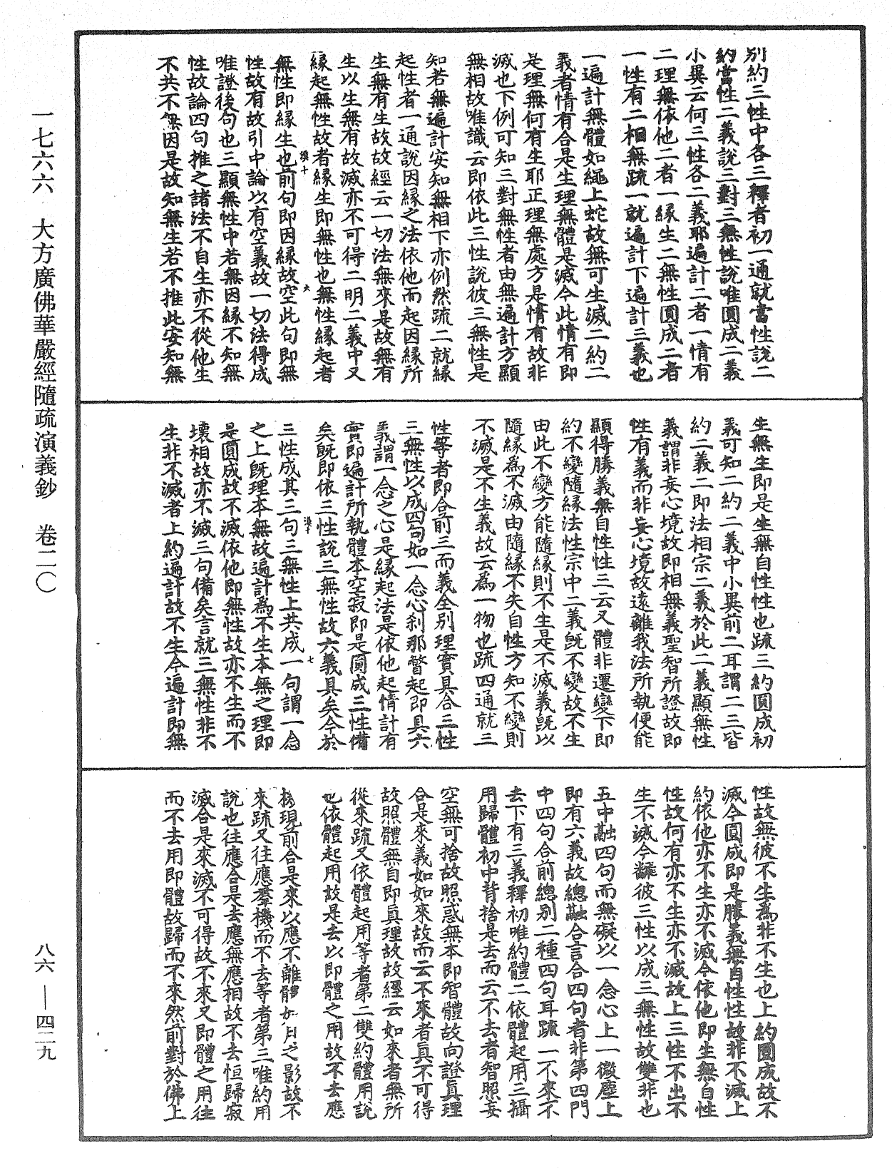 File:《中華大藏經》 第86冊 第0429頁.png