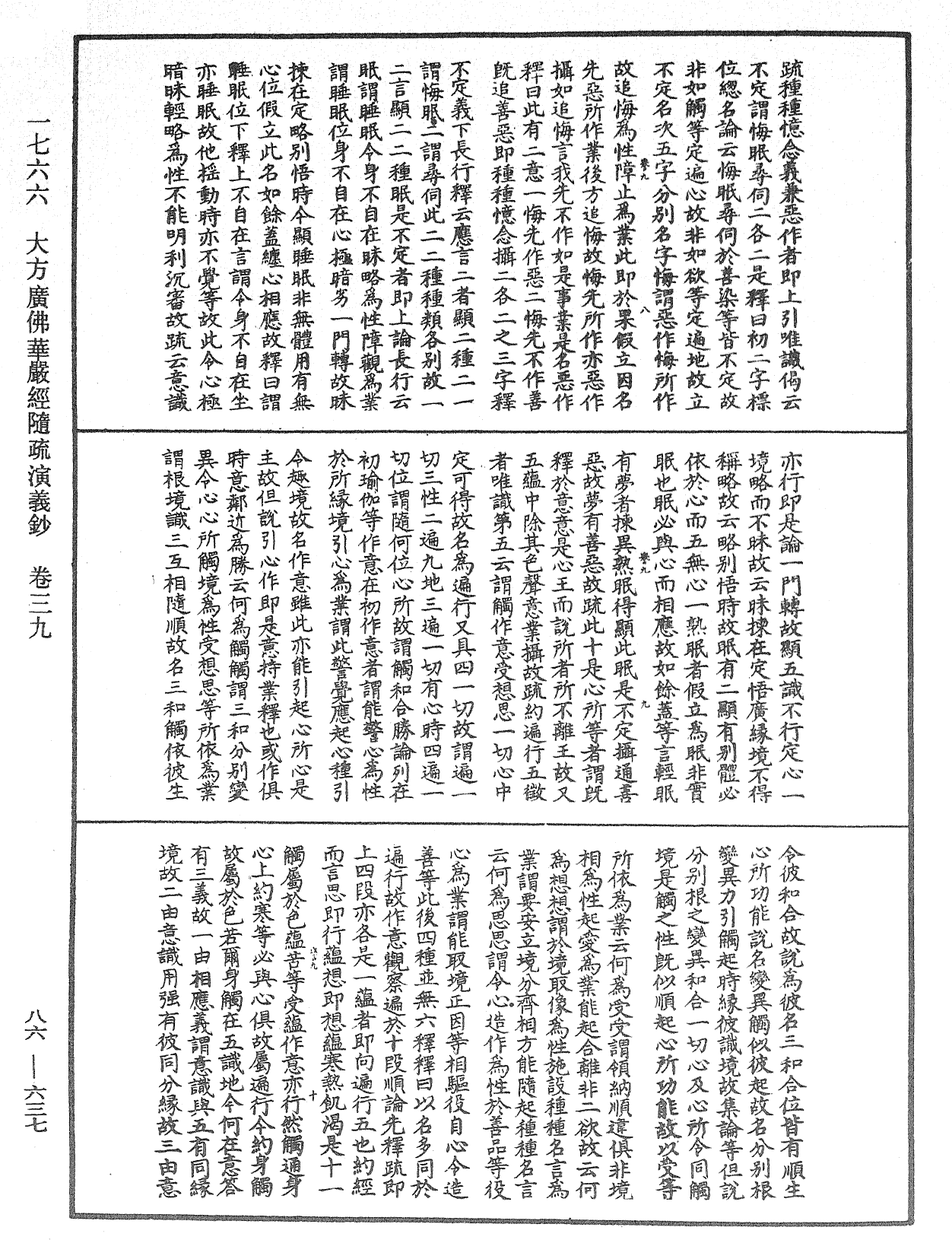 File:《中華大藏經》 第86冊 第0637頁.png