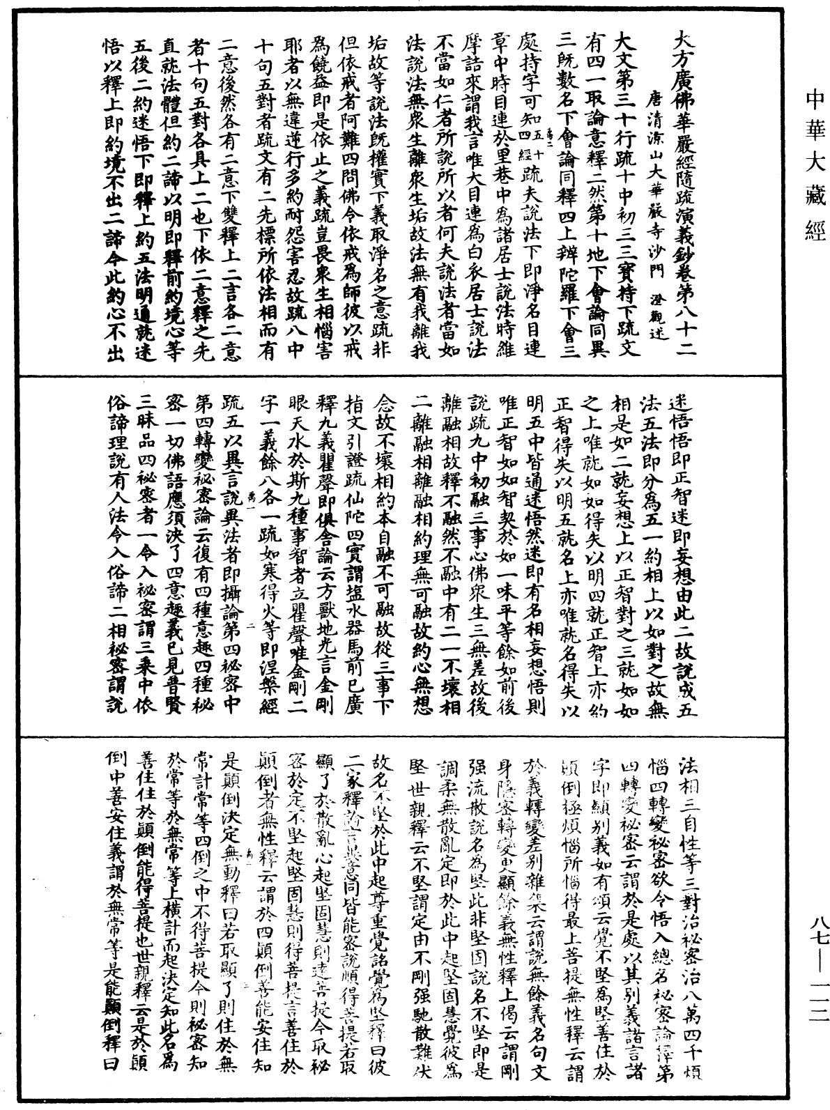 File:《中華大藏經》 第87冊 第0112頁.png