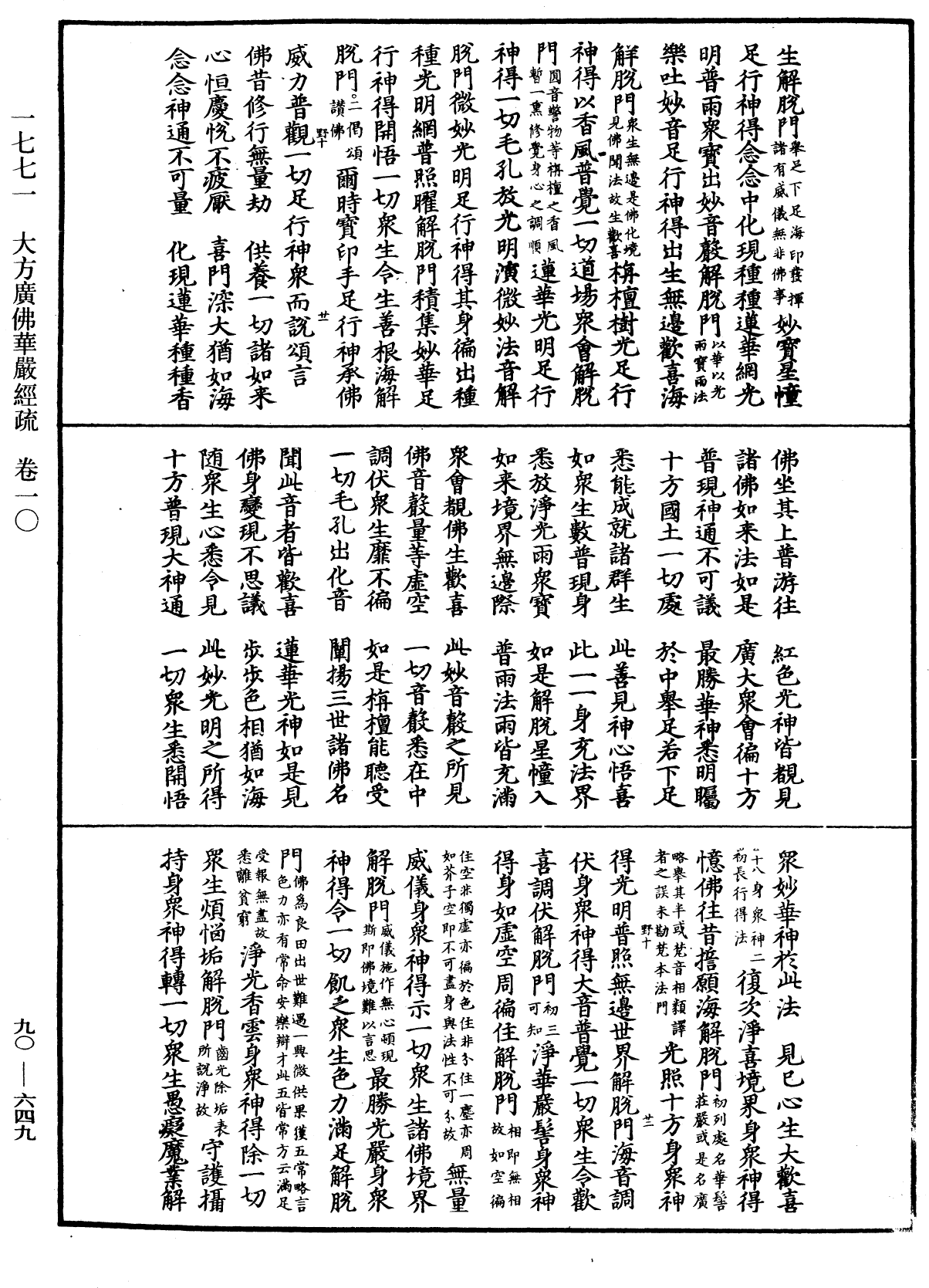 File:《中華大藏經》 第90冊 第649頁.png