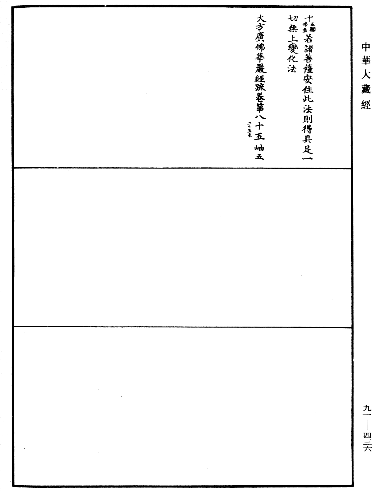 File:《中華大藏經》 第91冊 第0436頁.png