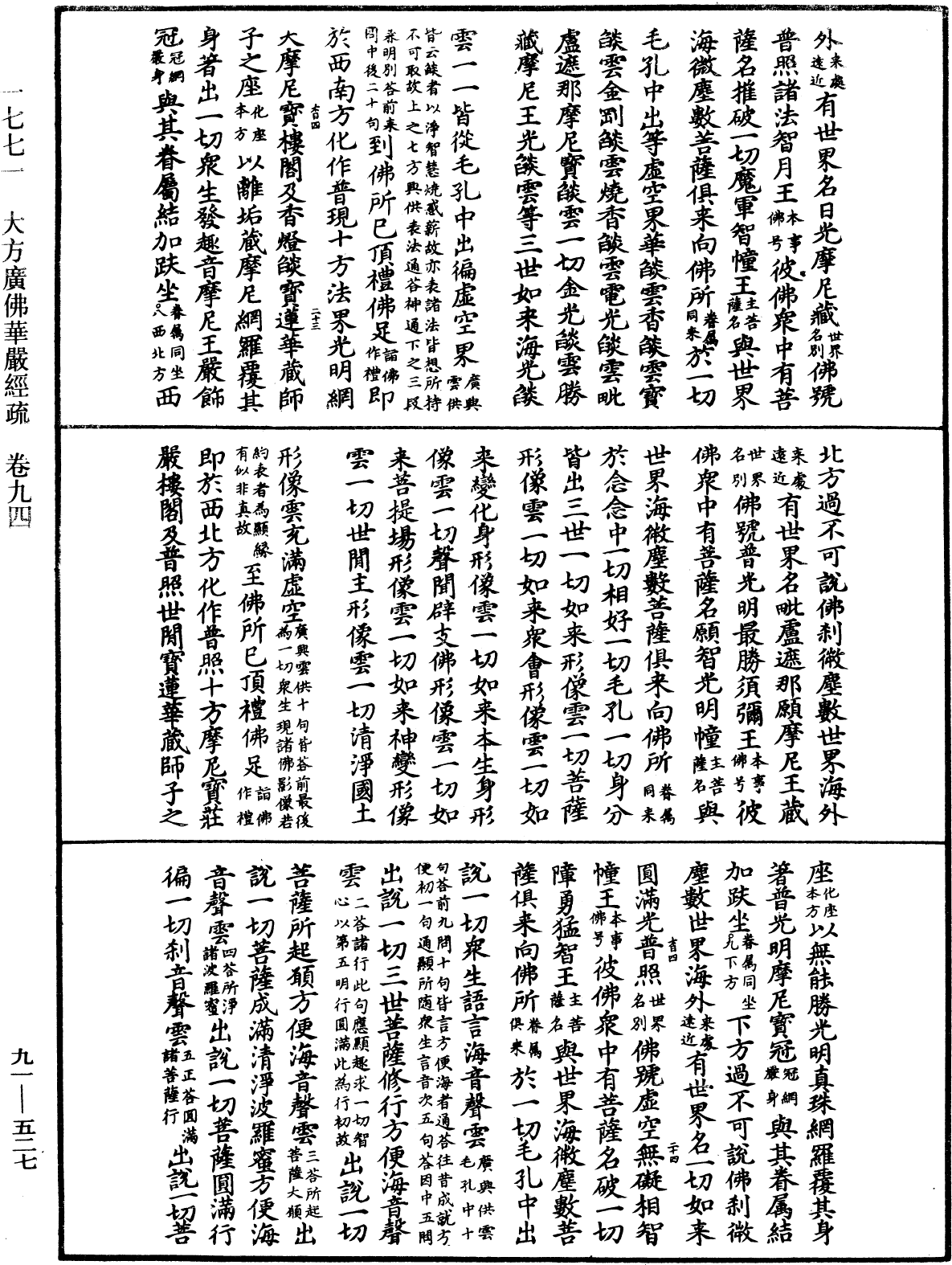 File:《中華大藏經》 第91冊 第0527頁.png