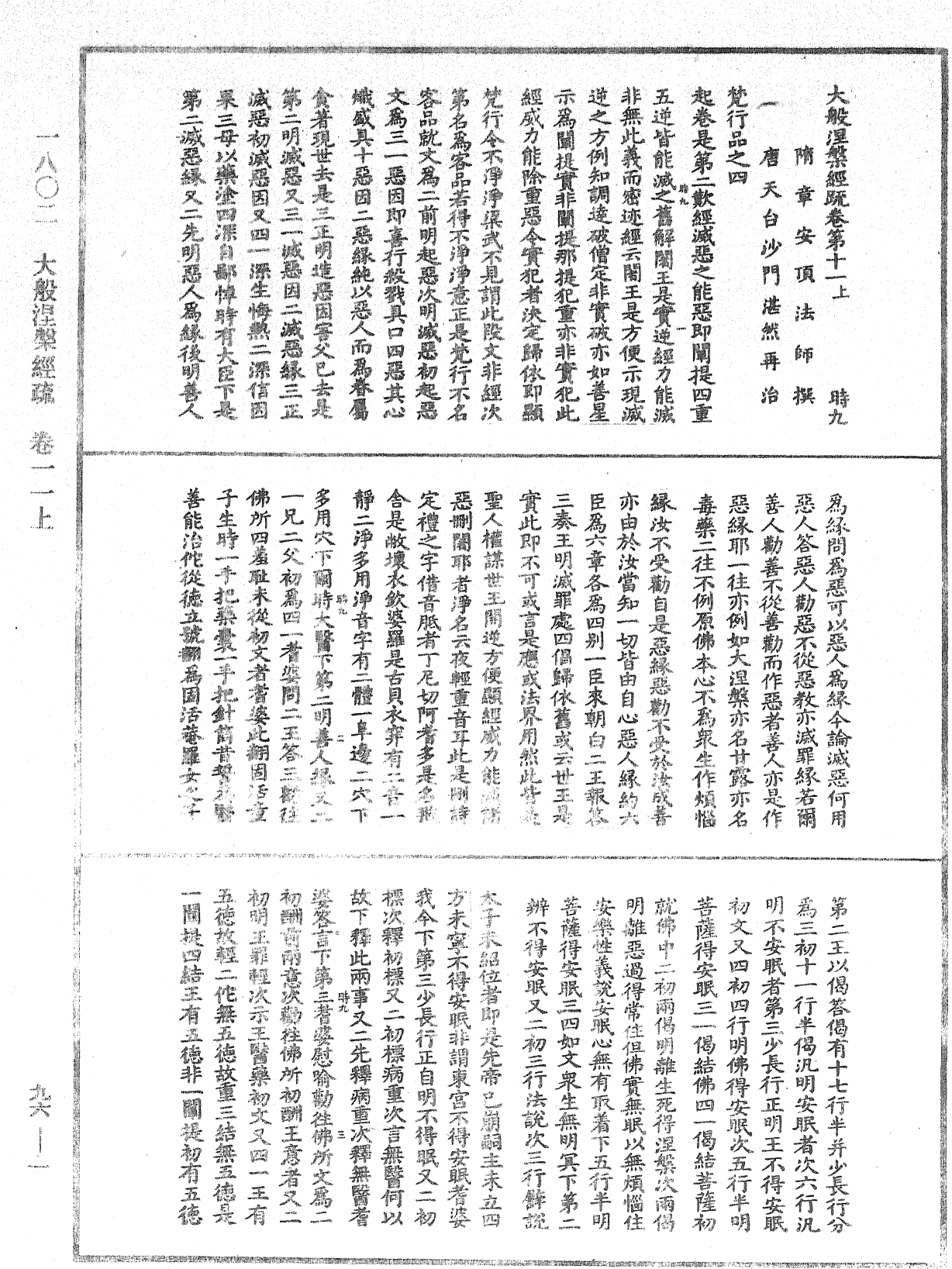 File:《中華大藏經》 第96冊 第001頁.png
