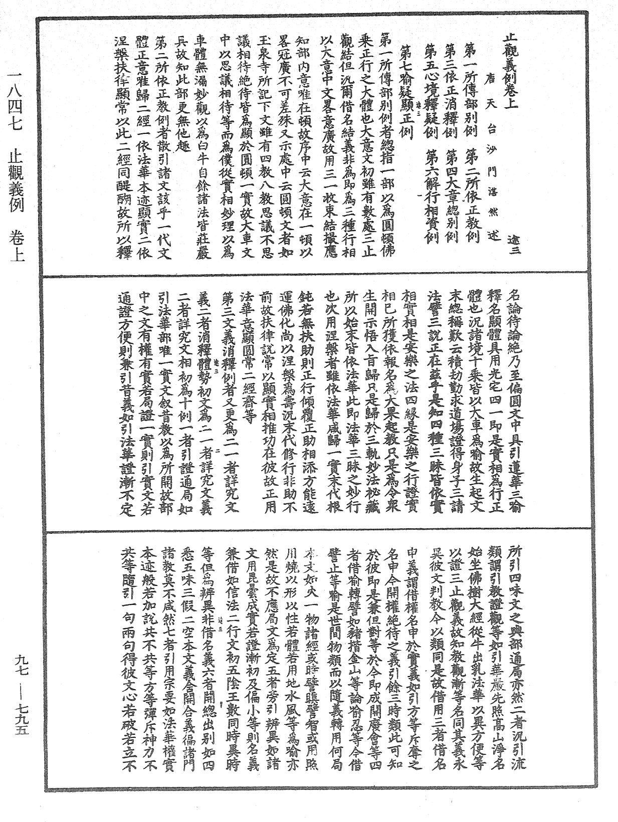 止觀義例《中華大藏經》_第97冊_第795頁