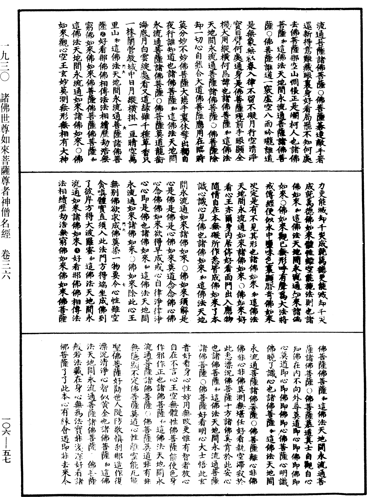 File:《中華大藏經》 第106冊 第057頁.png