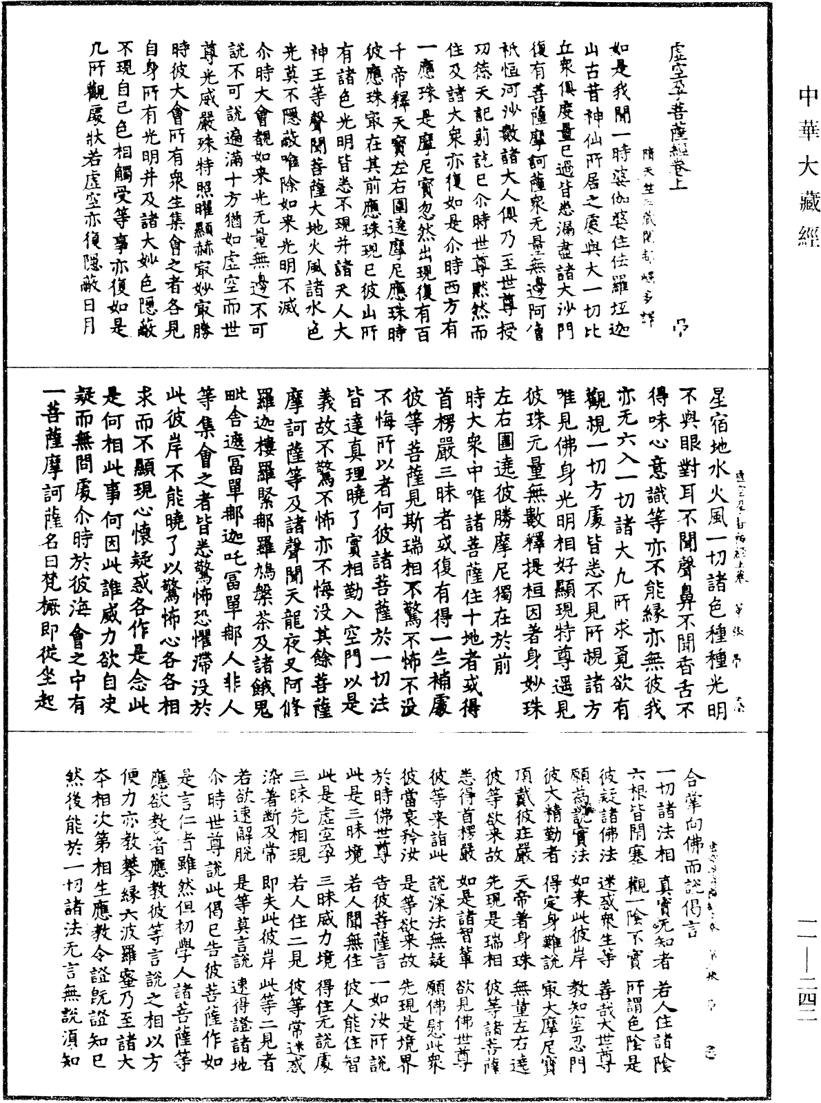 File:《中華大藏經》 第11冊 第242頁.png