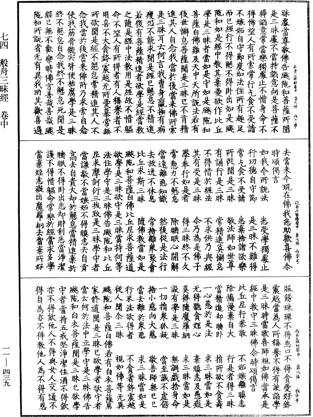 File:《中華大藏經》 第11冊 第439頁.png