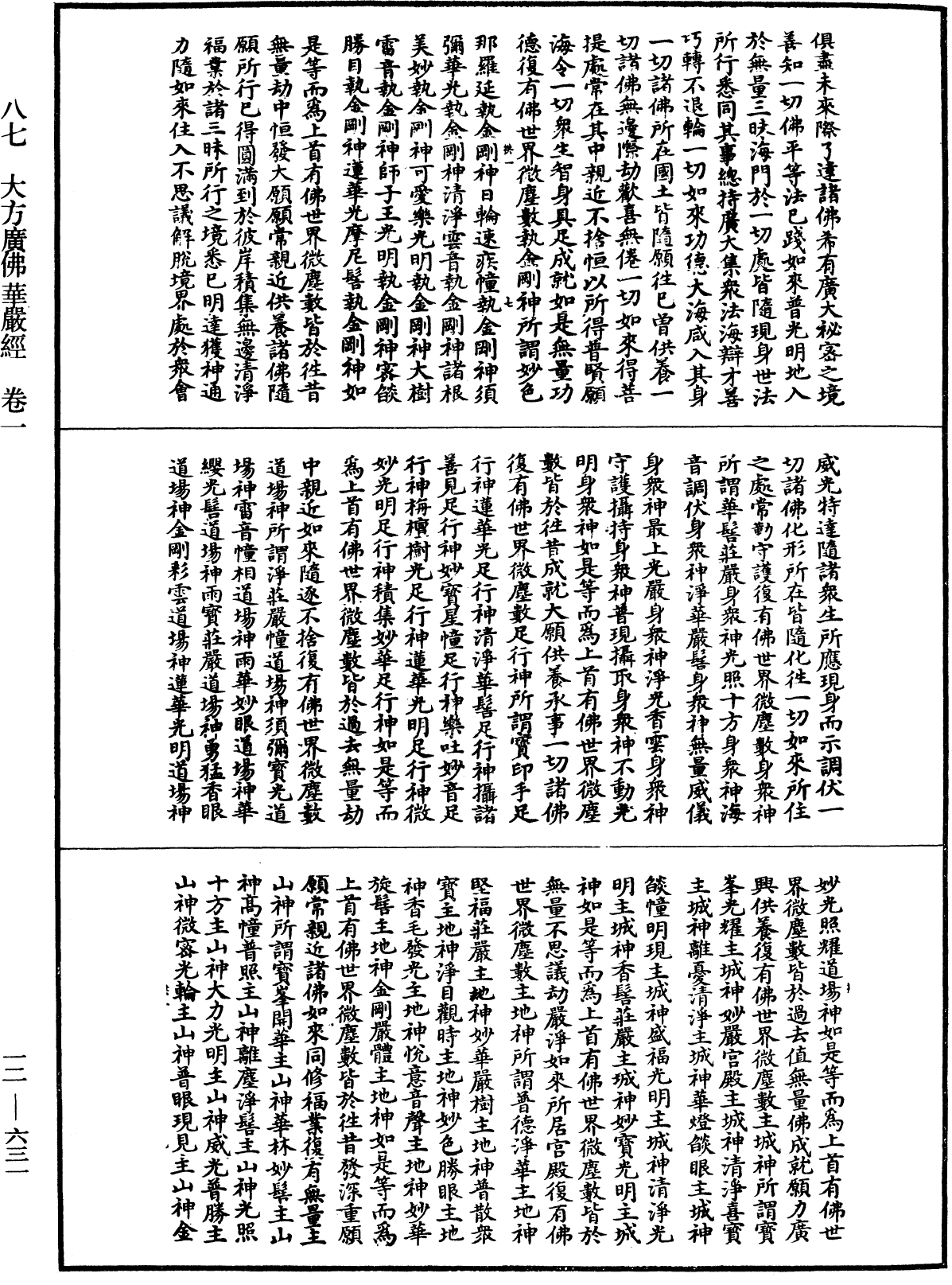 File:《中華大藏經》 第12冊 第631頁.png