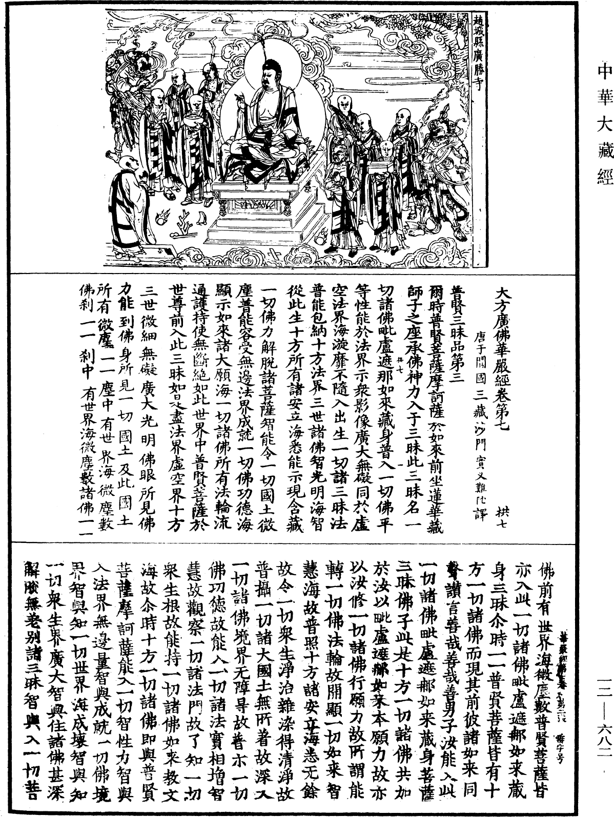 File:《中華大藏經》 第12冊 第682頁.png