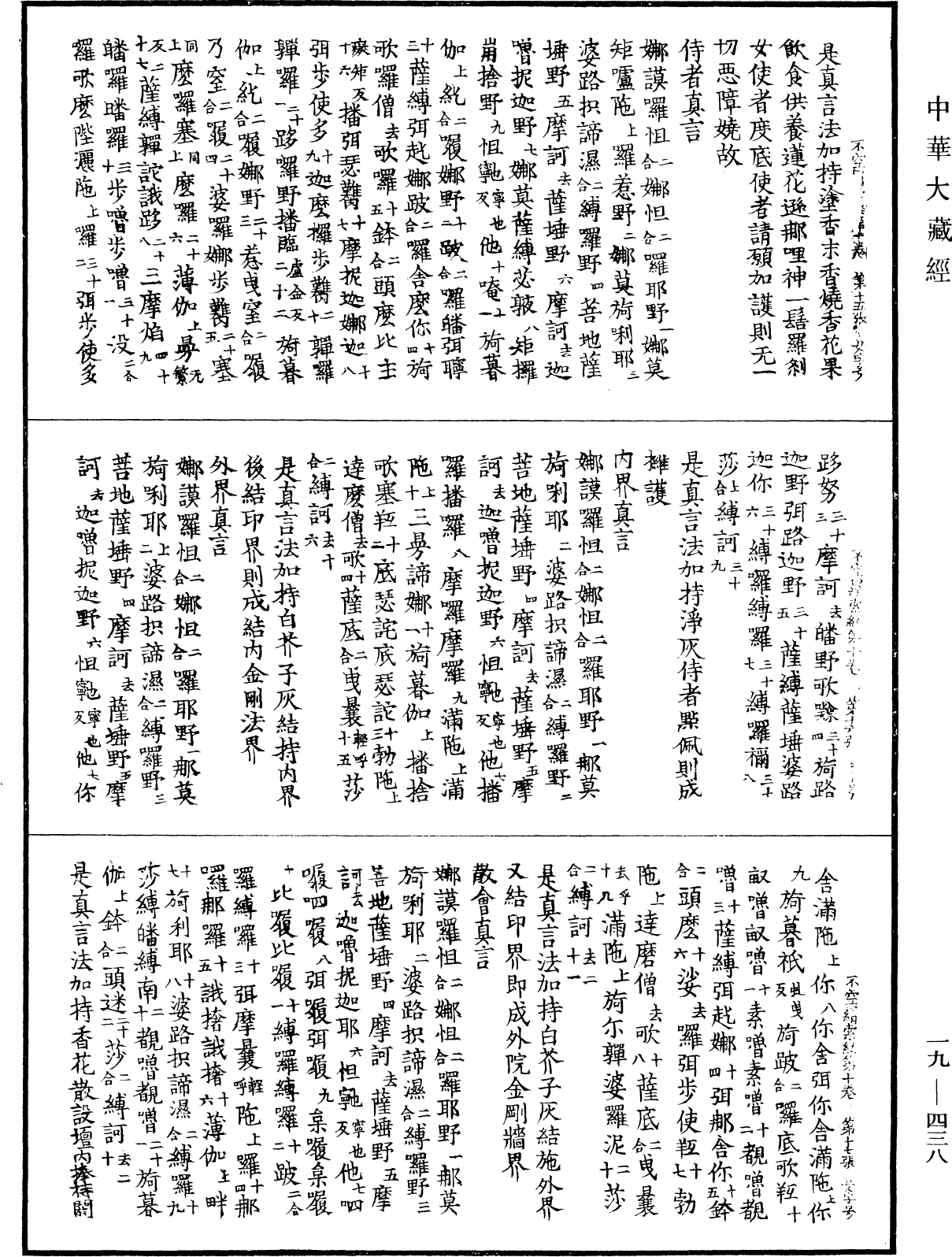 File:《中華大藏經》 第19冊 第438頁.png