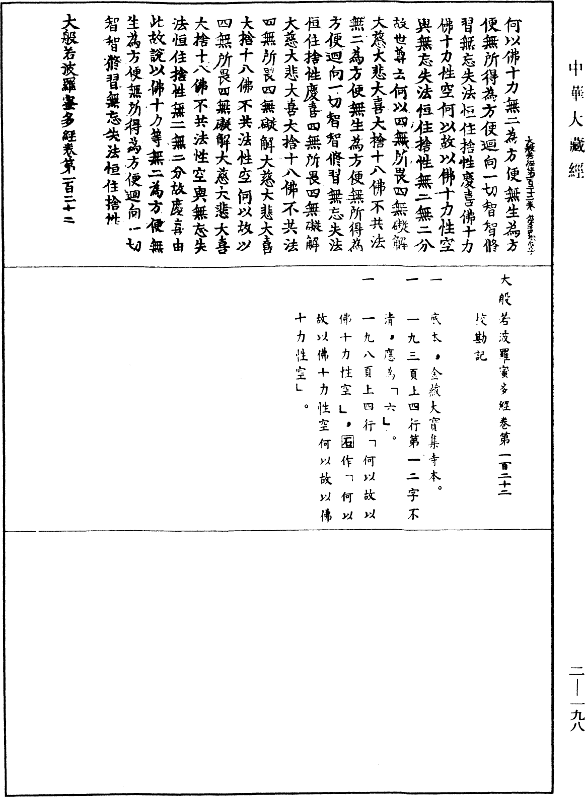 File:《中華大藏經》 第2冊 第198頁.png