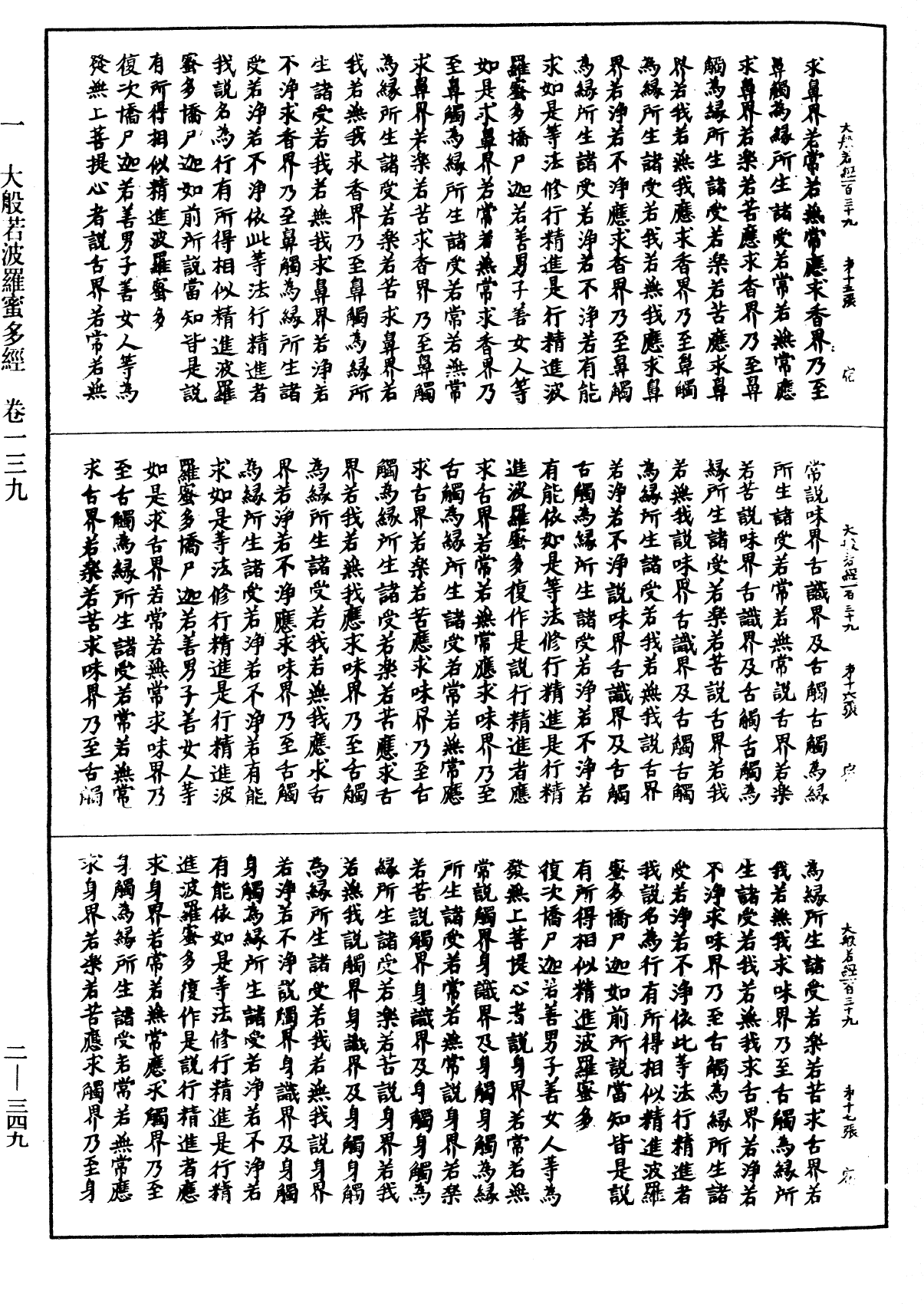 File:《中華大藏經》 第2冊 第349頁.png