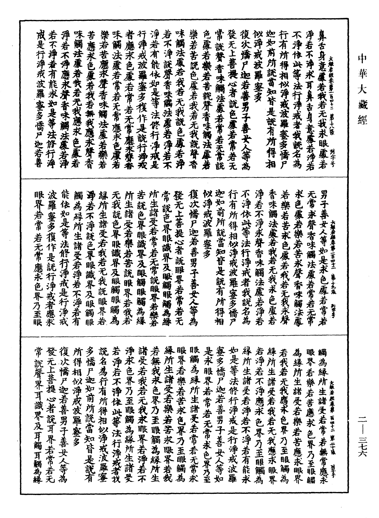 File:《中華大藏經》 第2冊 第376頁.png