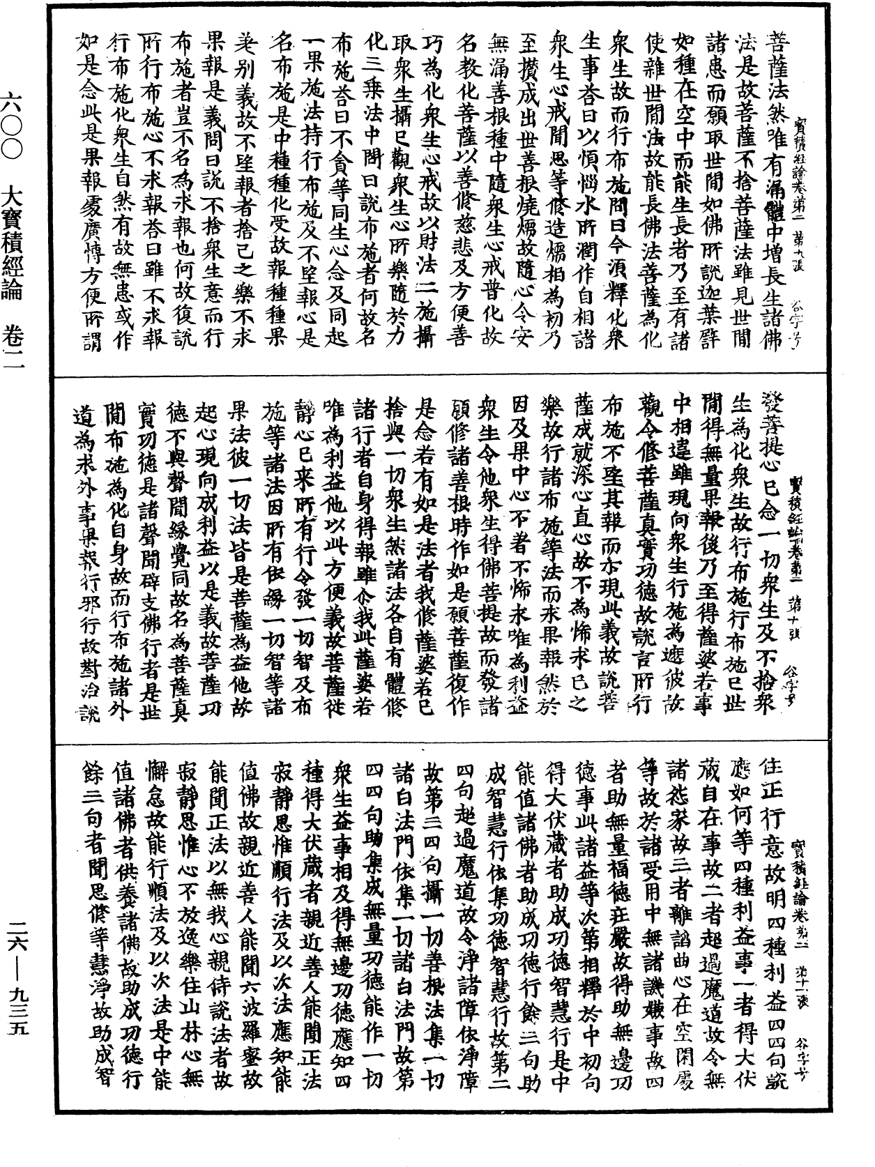 File:《中華大藏經》 第26冊 第935頁.png