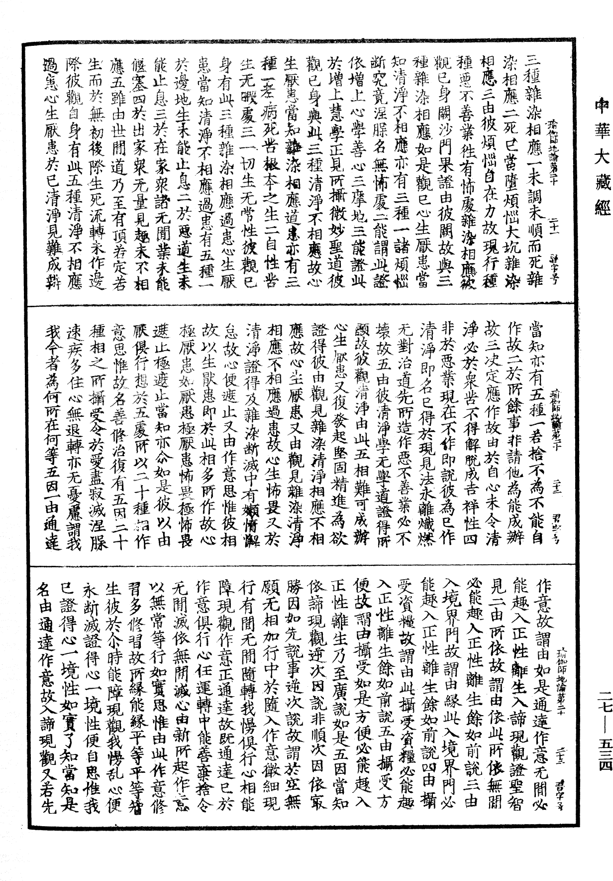 File:《中華大藏經》 第27冊 第534頁.png