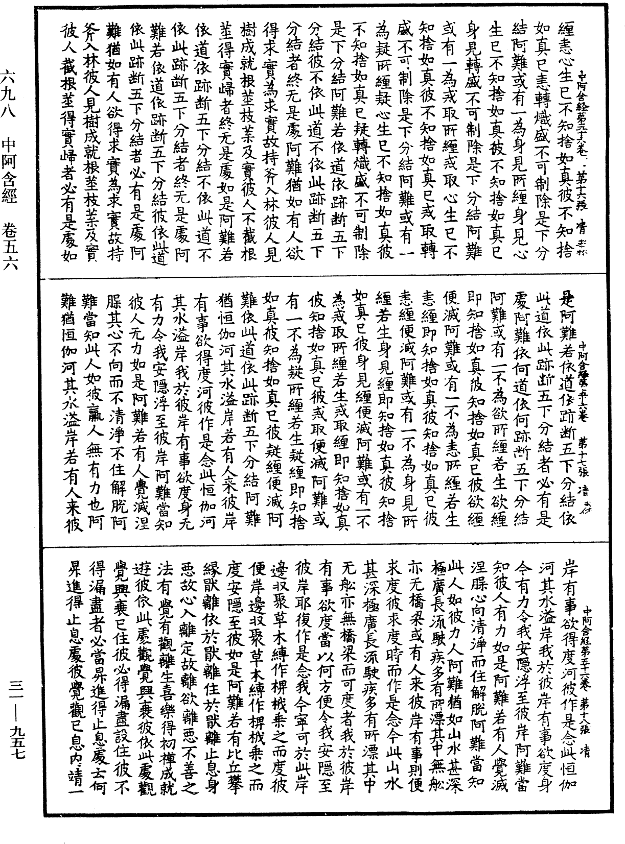 File:《中華大藏經》 第31冊 第0957頁.png