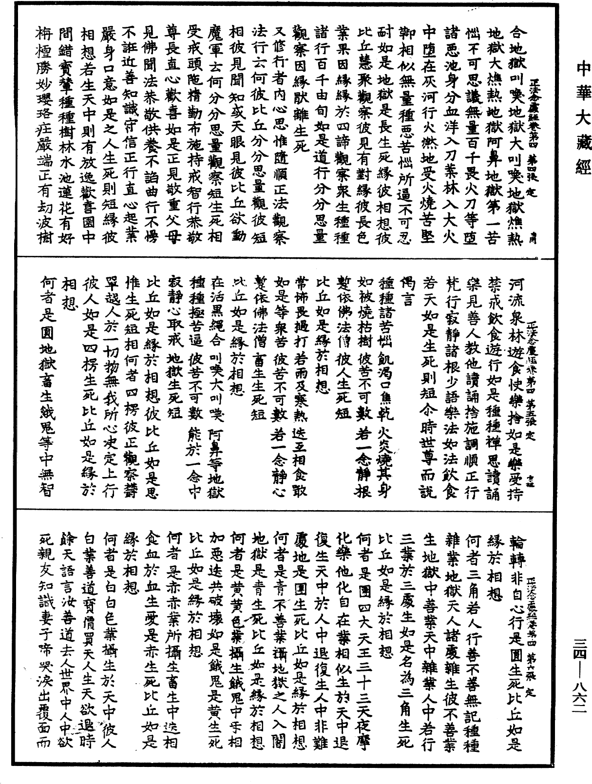 File:《中華大藏經》 第34冊 第0862頁.png