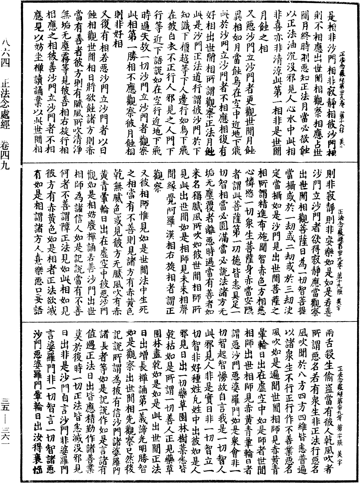 File:《中華大藏經》 第35冊 第0361頁.png