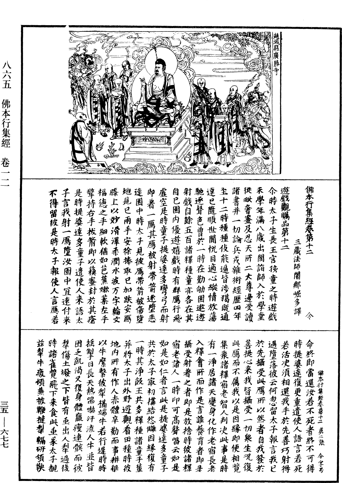 File:《中華大藏經》 第35冊 第0677頁.png