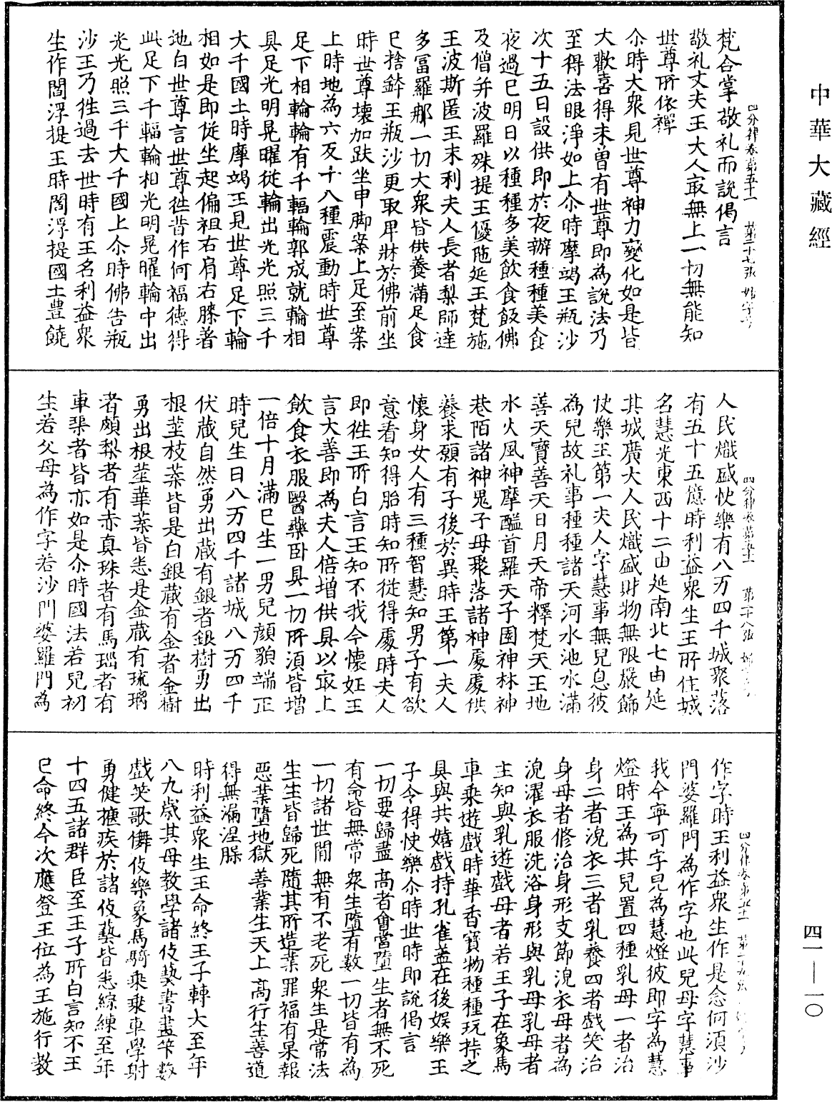 File:《中華大藏經》 第41冊 第010頁.png
