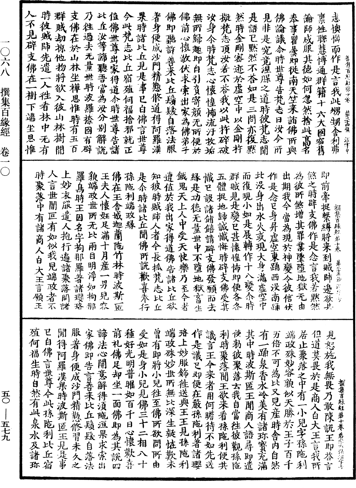 File:《中華大藏經》 第50冊 第579頁.png