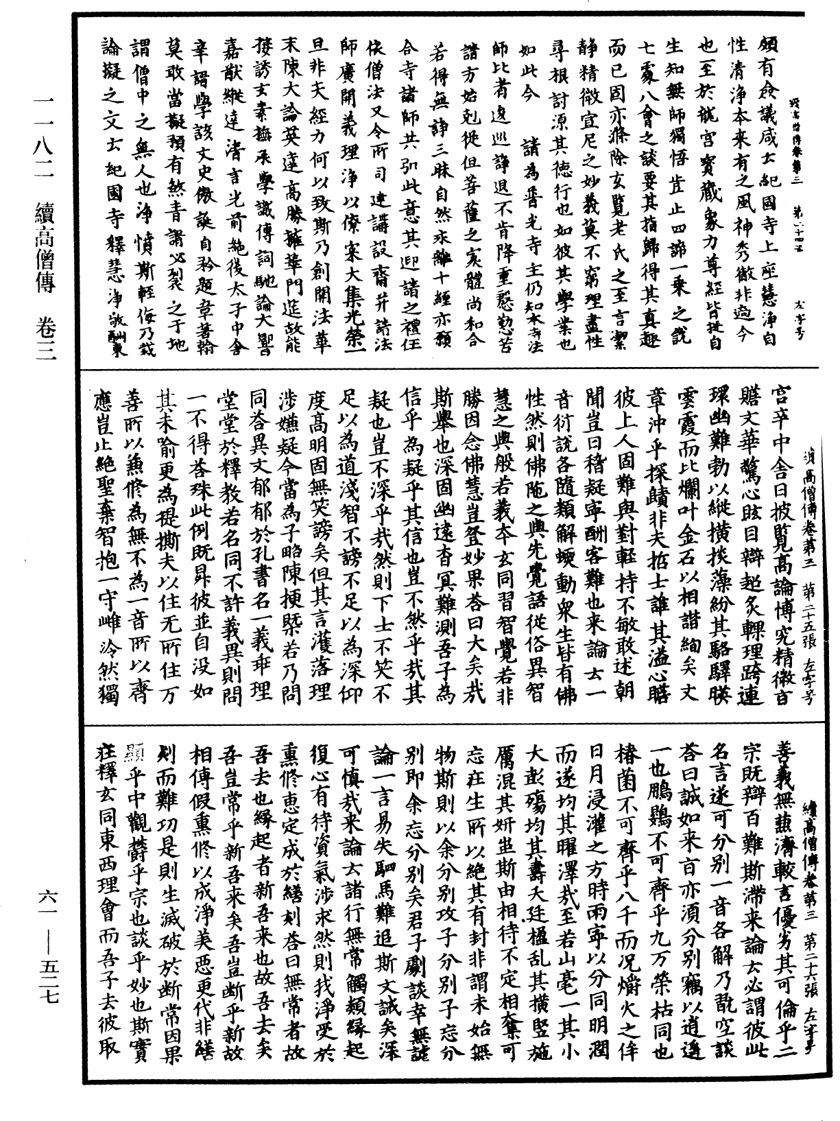 File:《中華大藏經》 第61冊 第0527頁.png