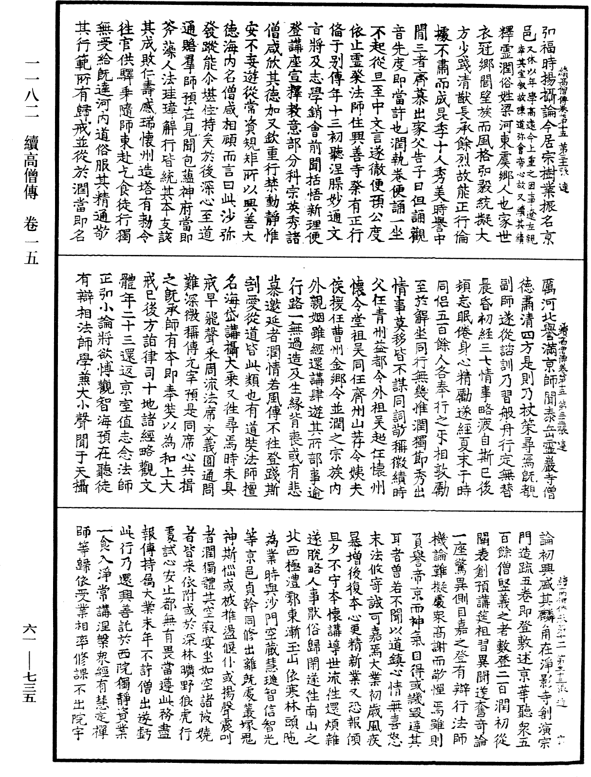 File:《中華大藏經》 第61冊 第0735頁.png