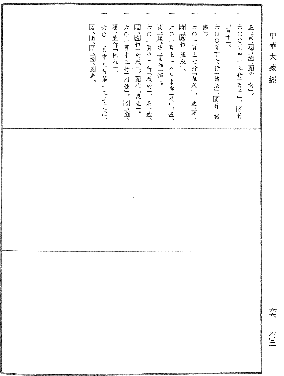 File:《中華大藏經》 第66冊 第602頁.png