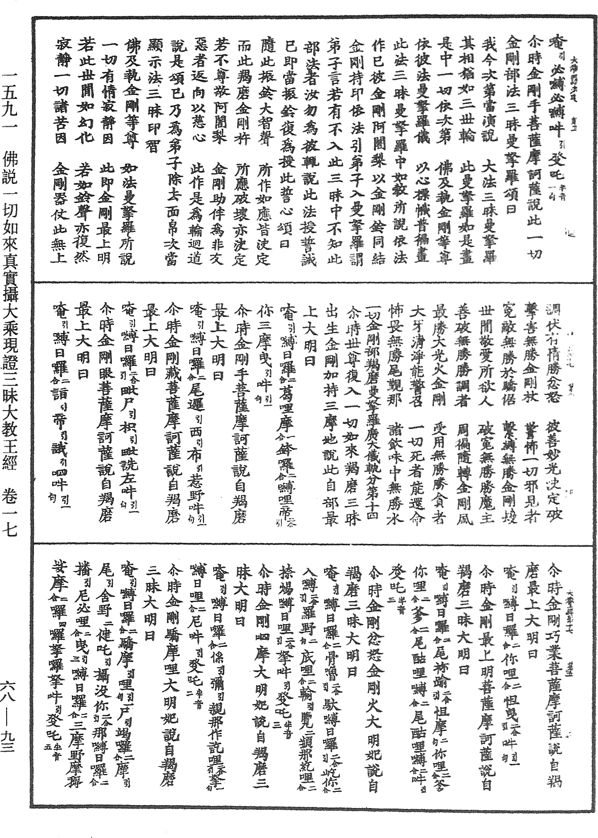 File:《中華大藏經》 第68冊 第0093頁.png