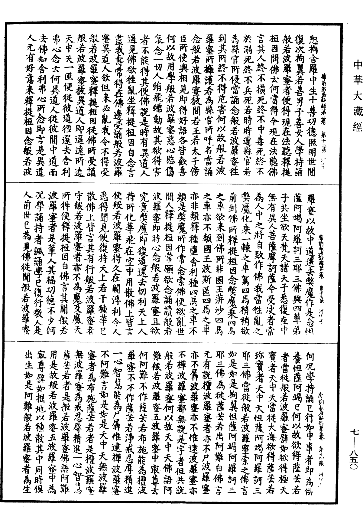File:《中華大藏經》 第7冊 第0850頁.png