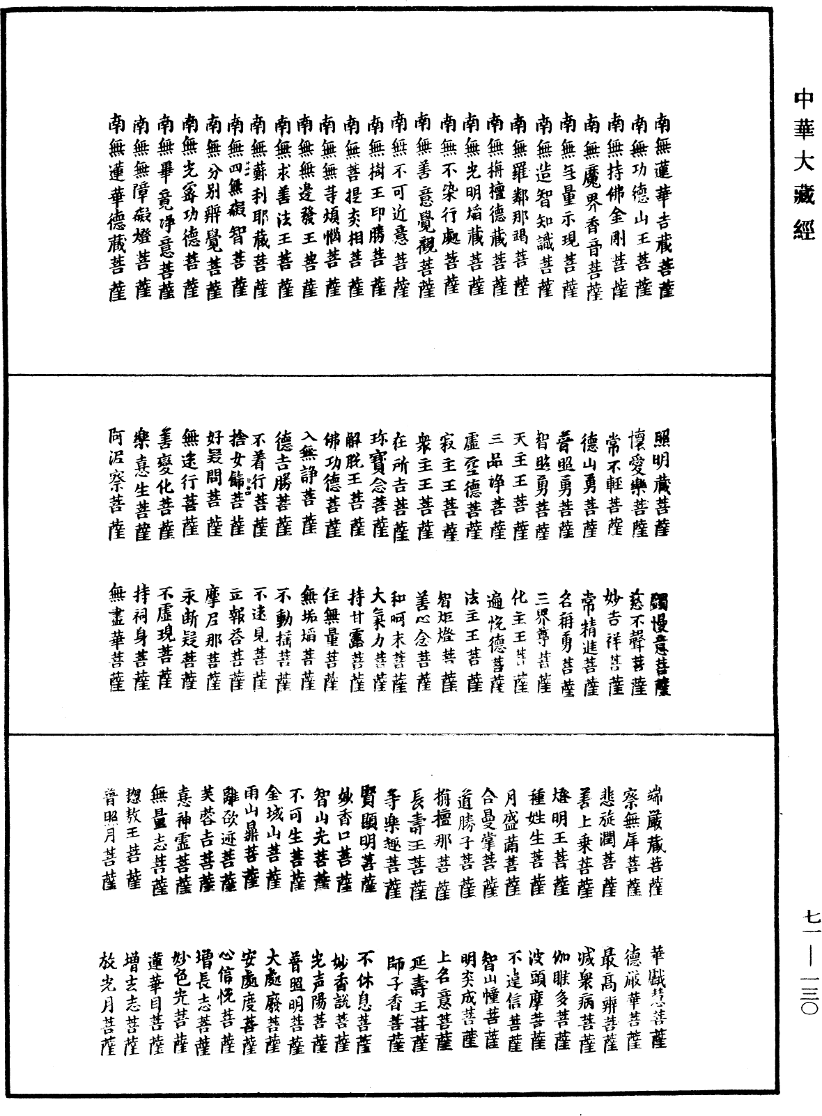 File:《中華大藏經》 第71冊 第130頁.png