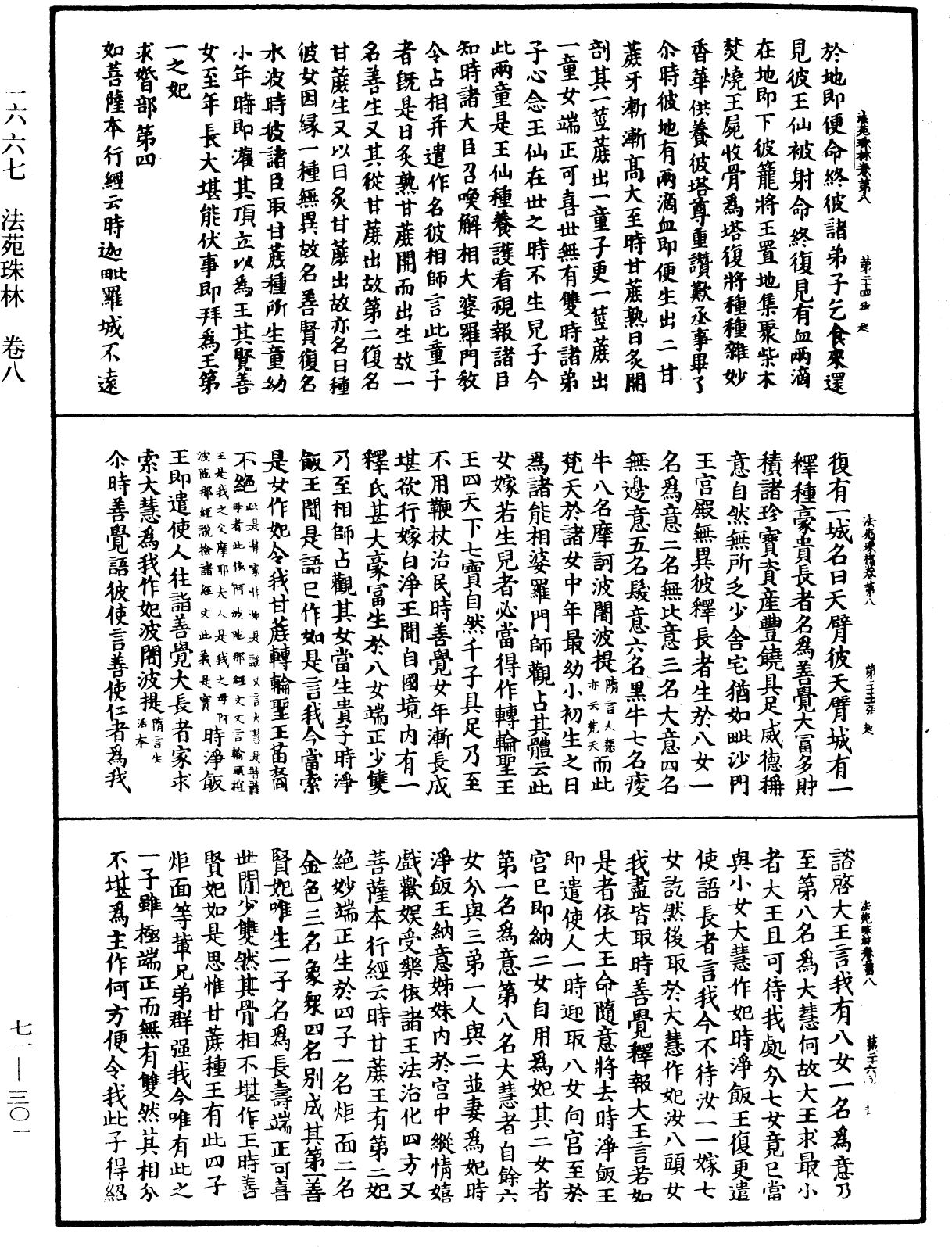 File:《中華大藏經》 第71冊 第301頁.png