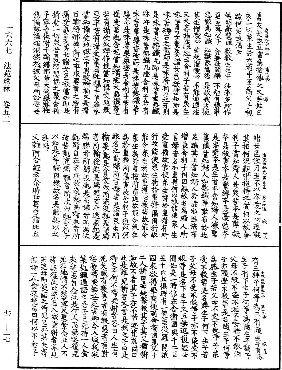 File:《中華大藏經》 第72冊 第017頁.png
